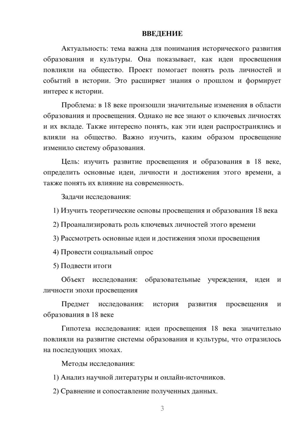 Предпросмотр проекта 3