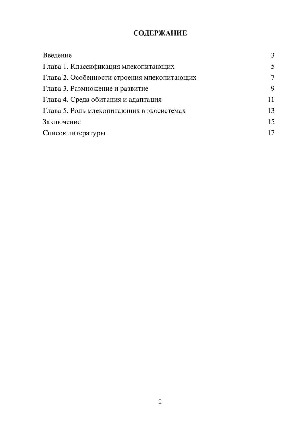 Предпросмотр доклада 2