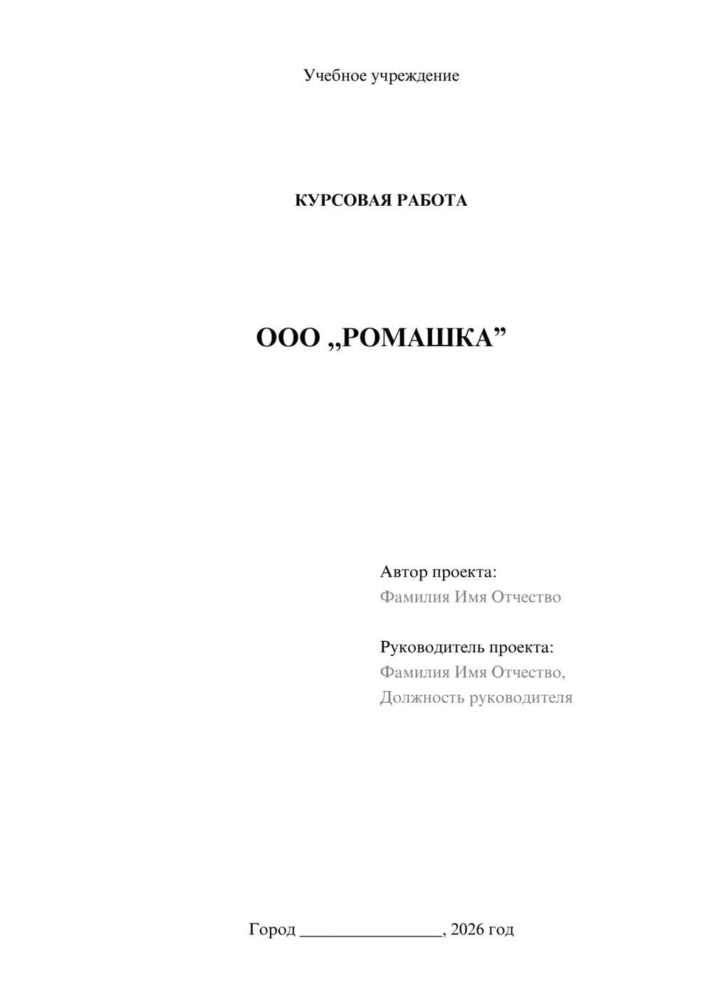 Предпросмотр курсовой работы 1