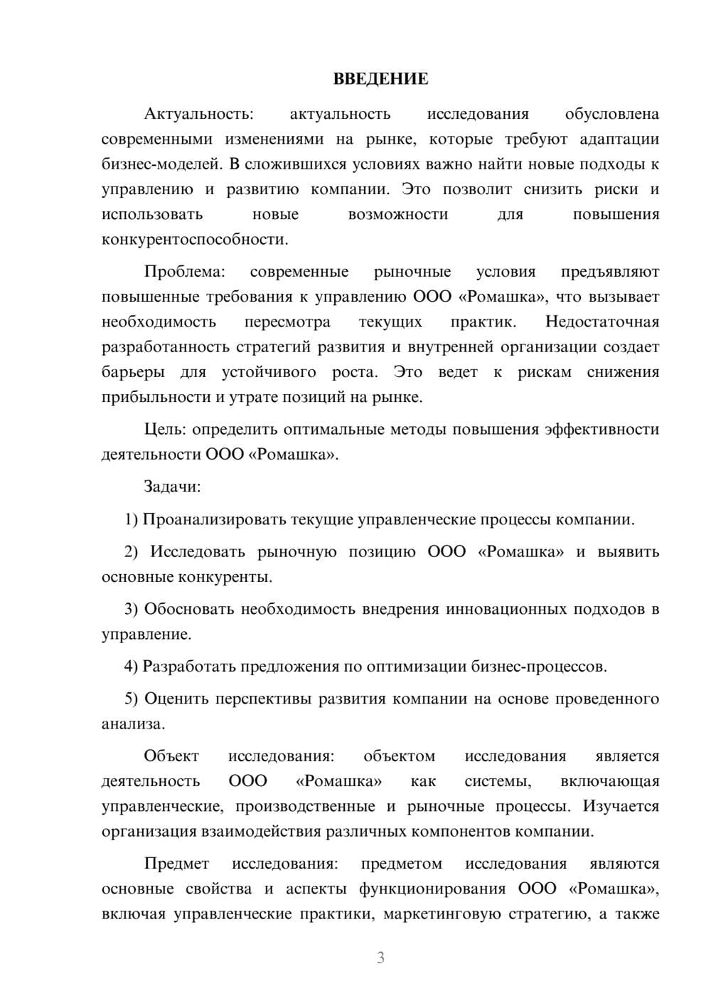 Предпросмотр курсовой работы 3