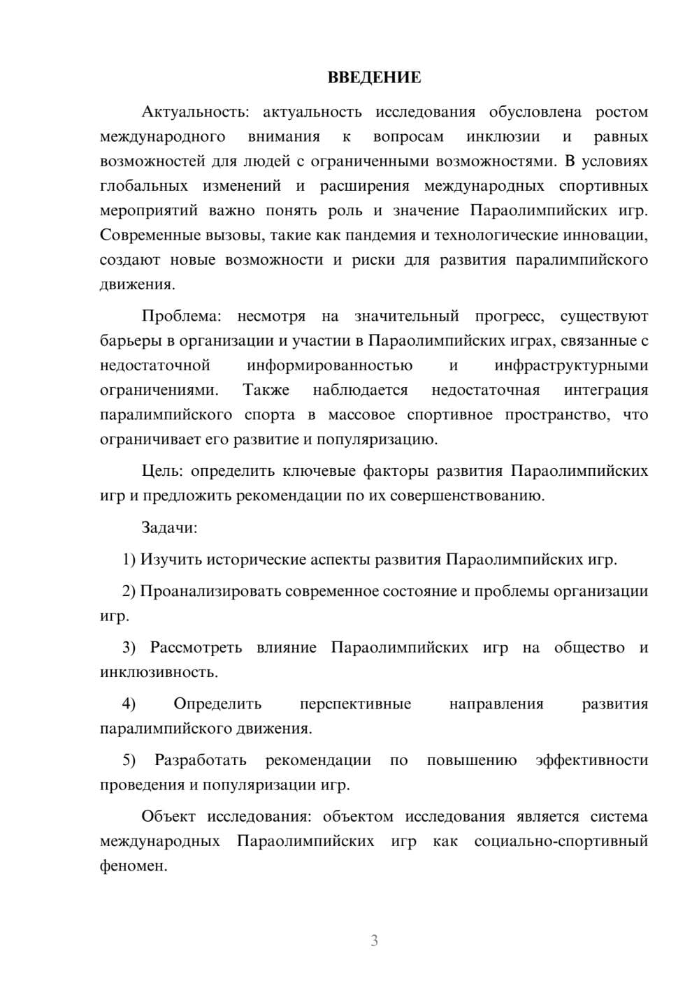 Предпросмотр курсовой работы 3