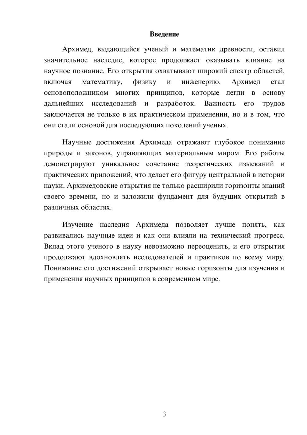 Предпросмотр реферата 3