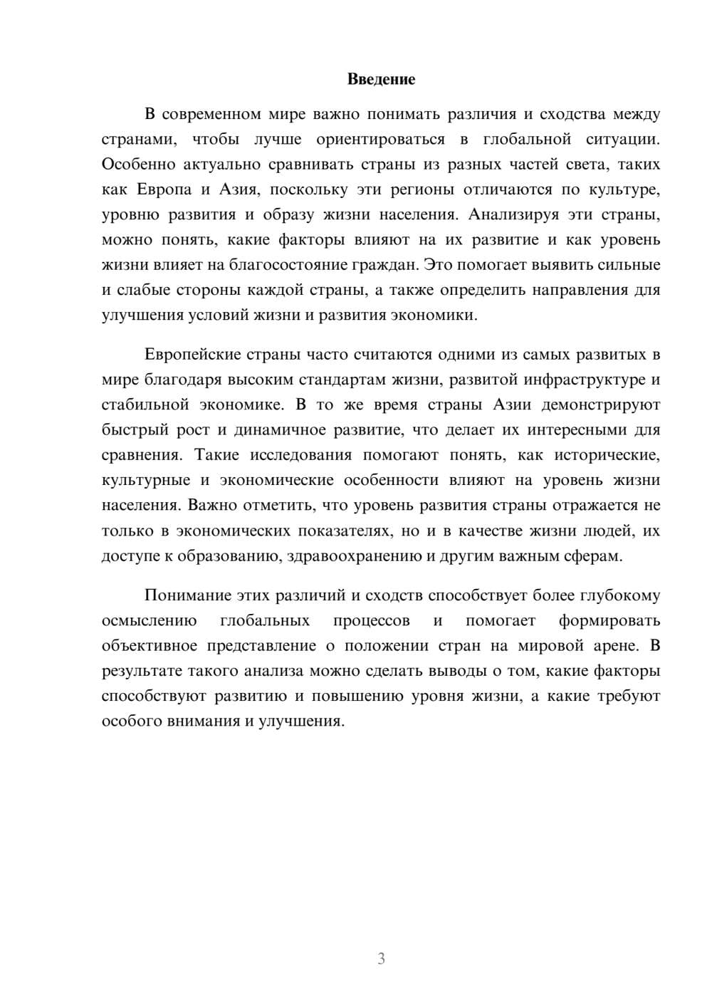 Предпросмотр доклада 3