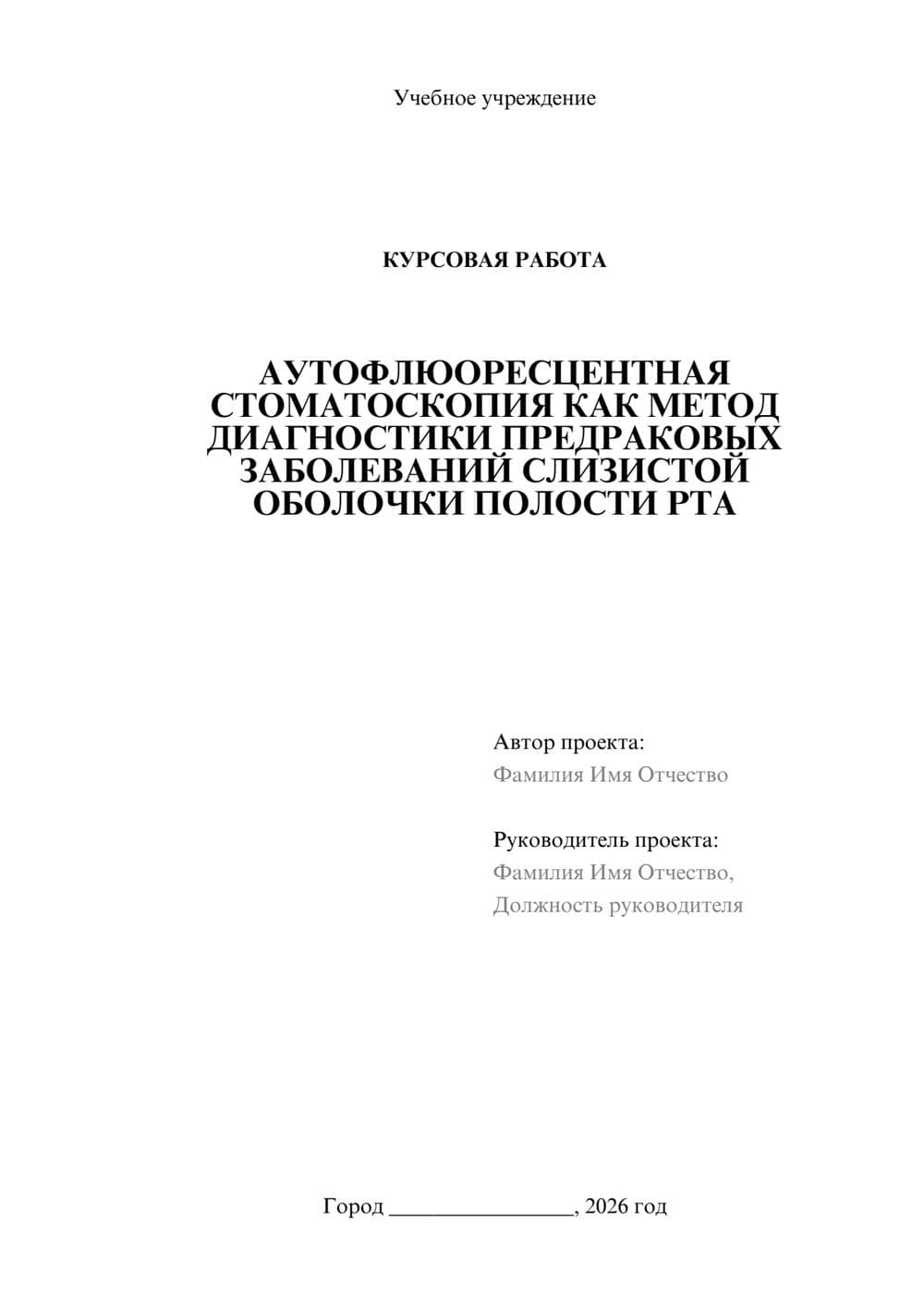 Предпросмотр курсовой работы 1
