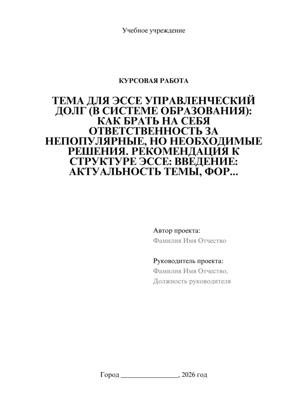 Предпросмотр курсовой работы 1
