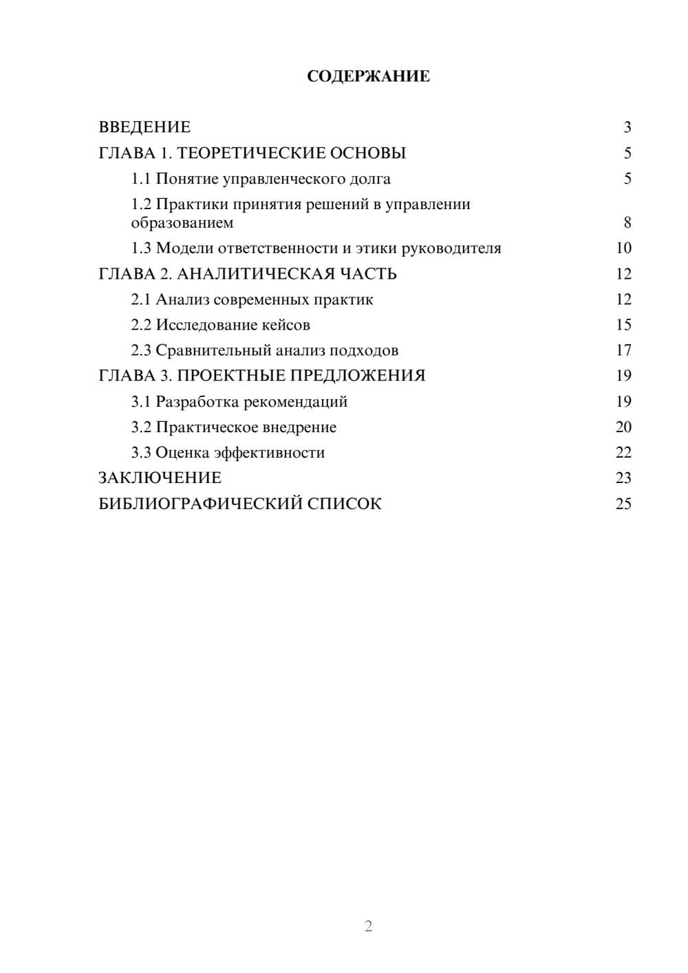 Предпросмотр курсовой работы 2