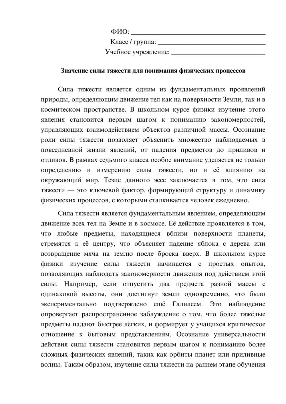 Предпросмотр эссе 1