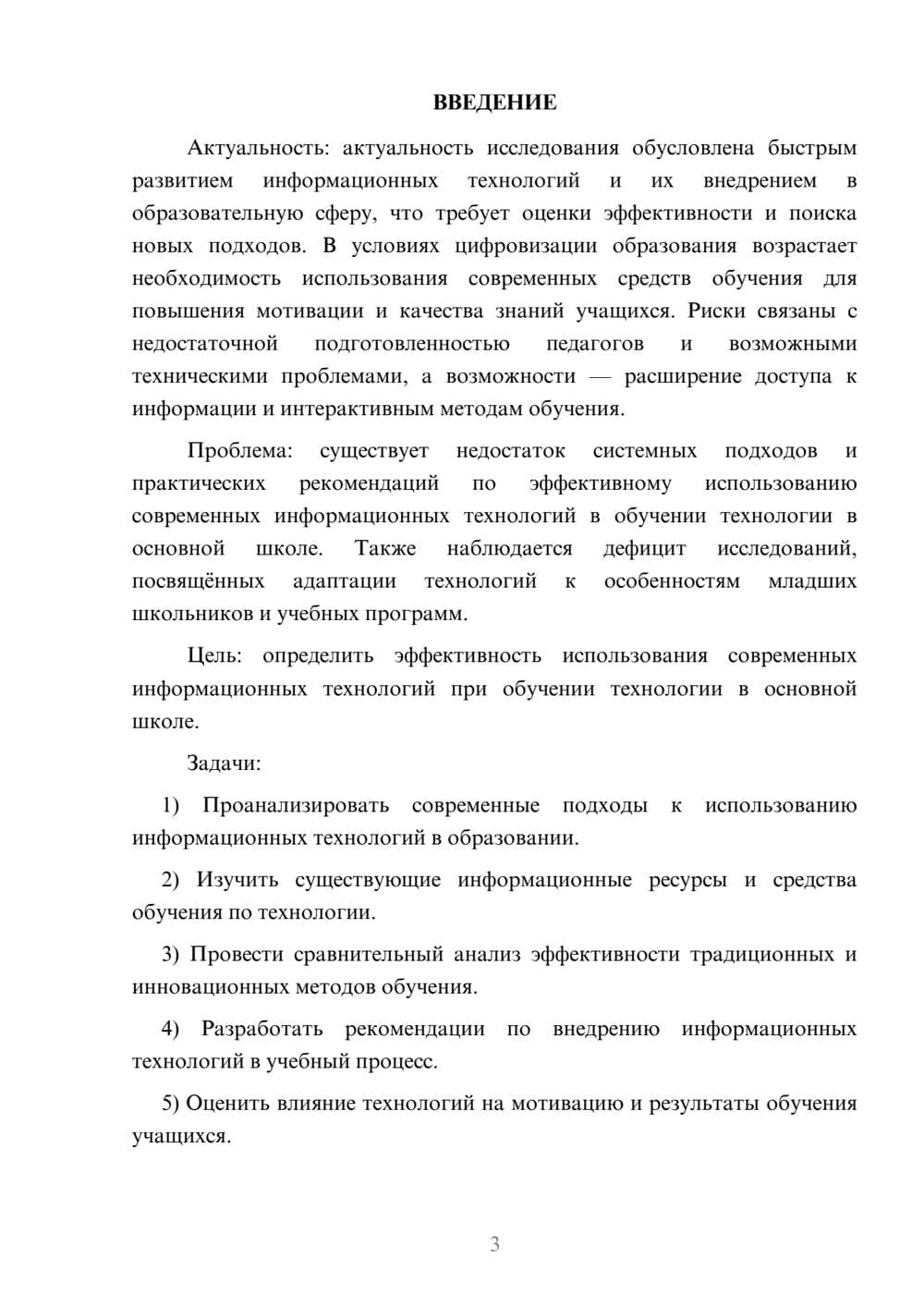 Предпросмотр курсовой работы 3