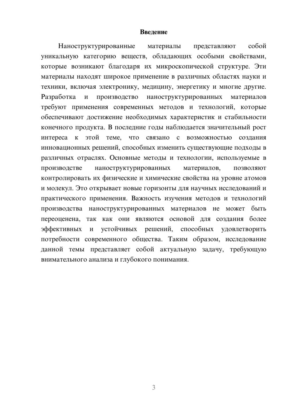 Предпросмотр реферата 3