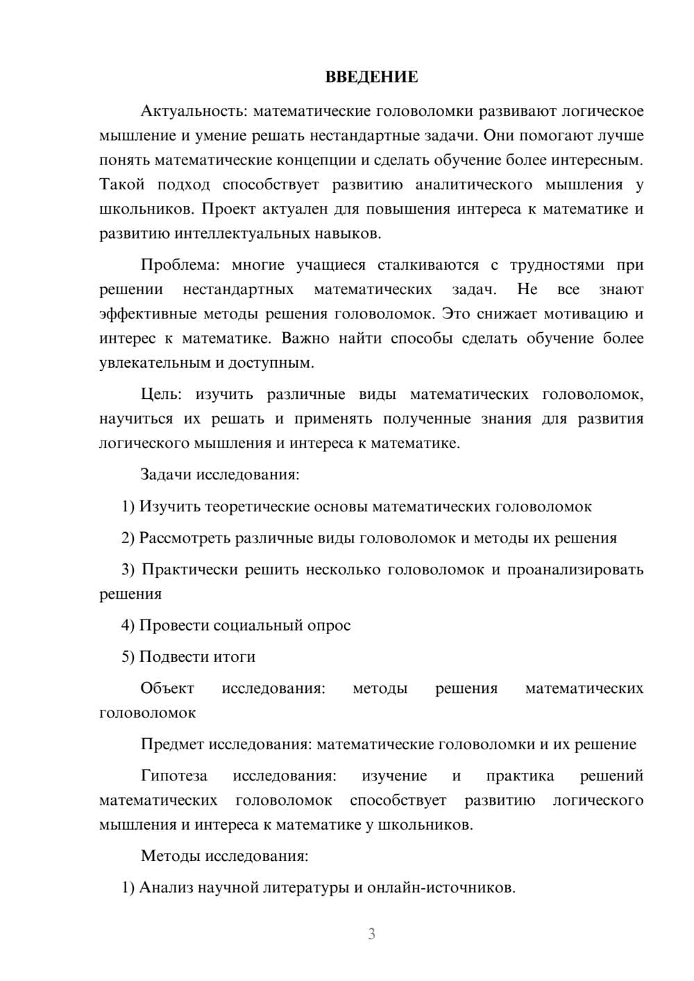 Предпросмотр проекта 3