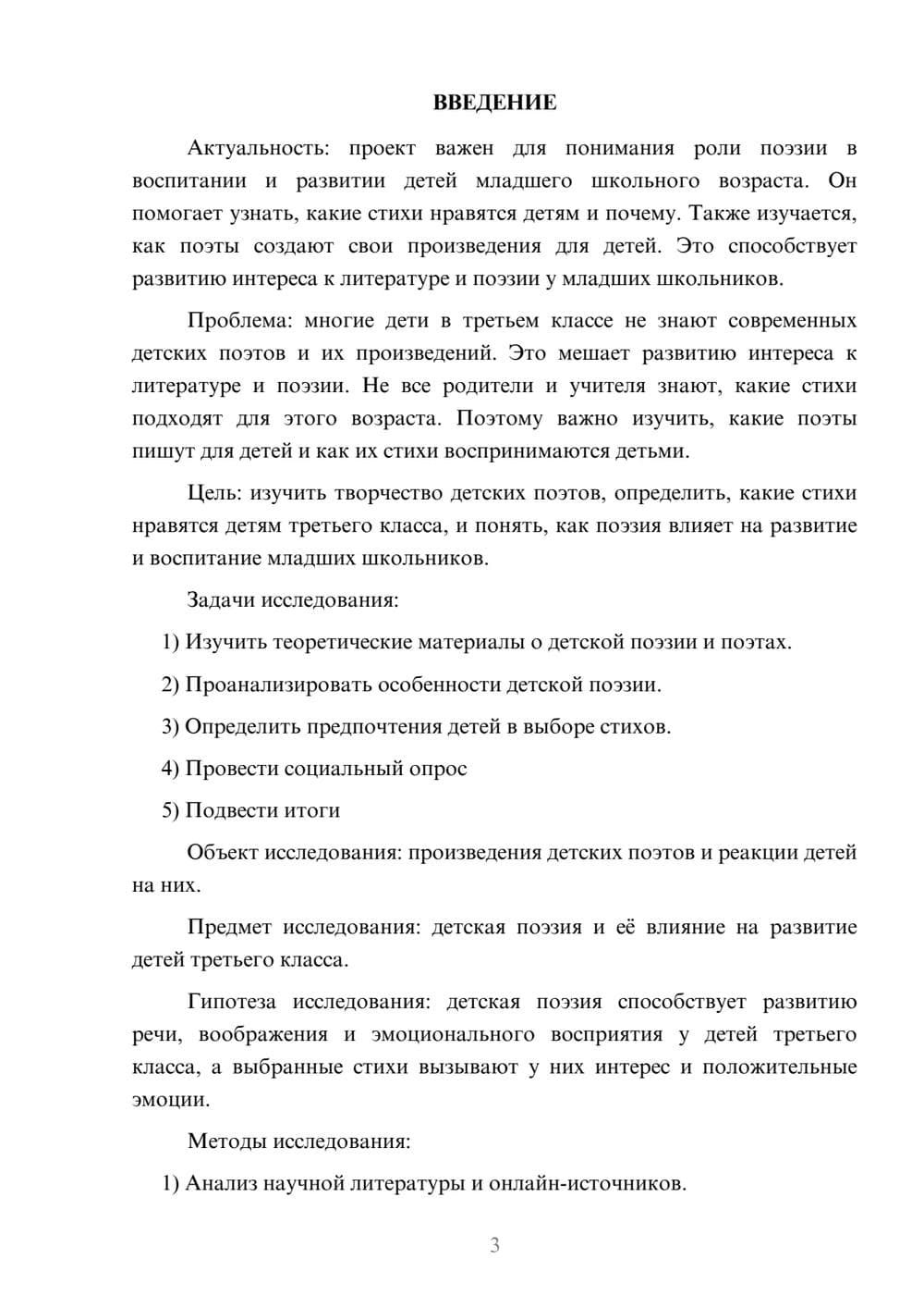Предпросмотр проекта 3