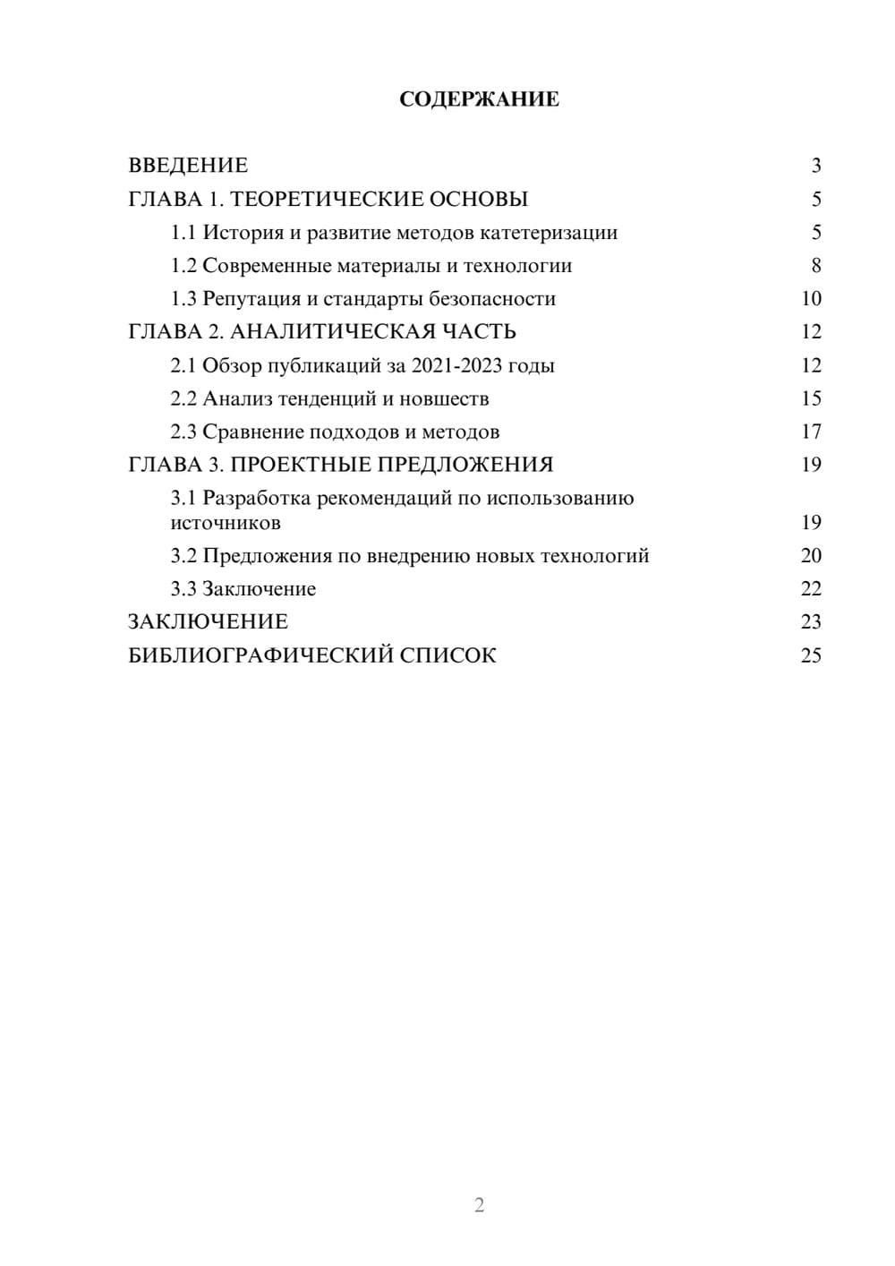 Предпросмотр курсовой работы 2