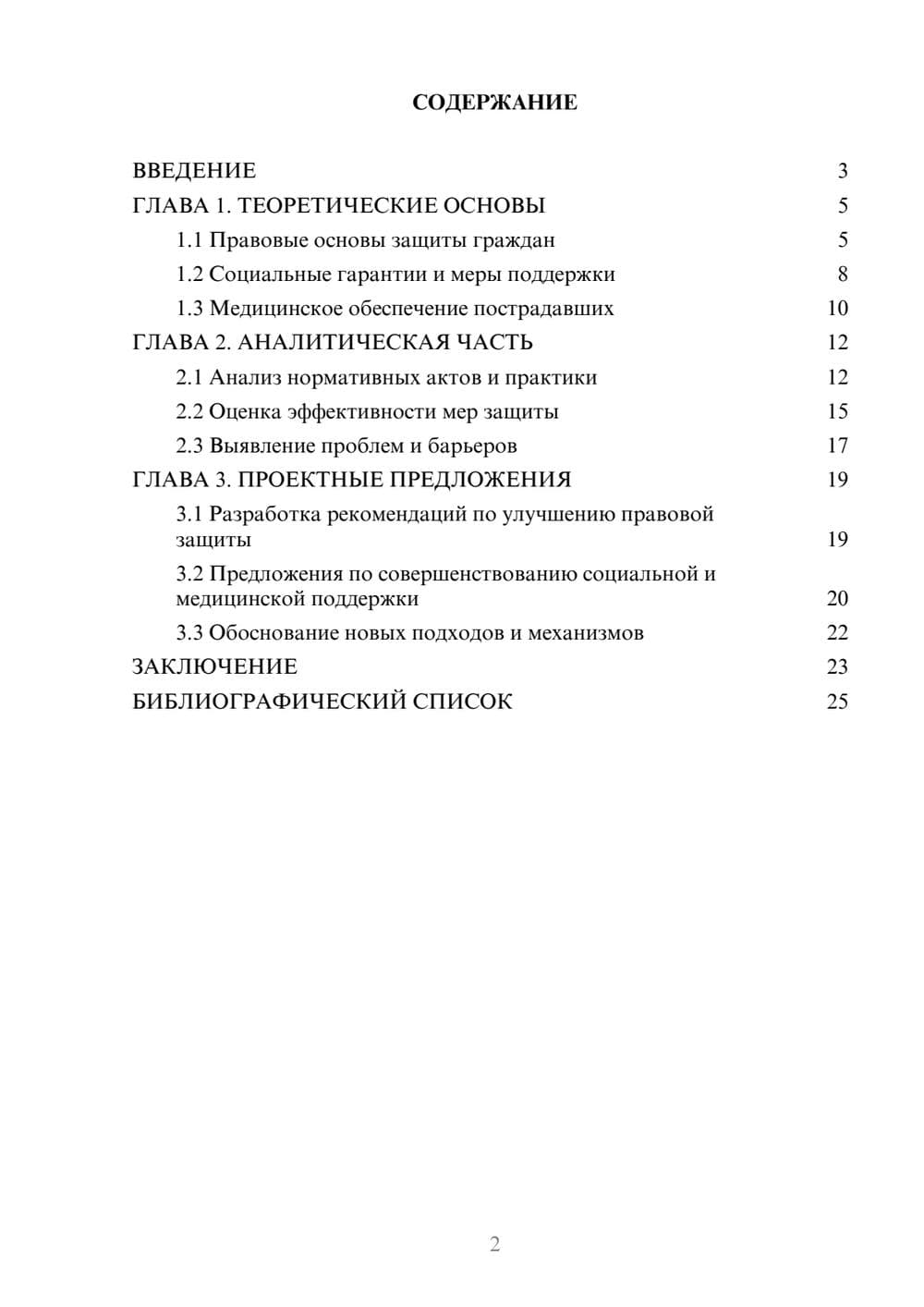 Предпросмотр курсовой работы 2