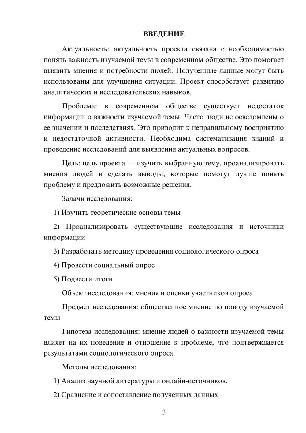 Предпросмотр проекта 3