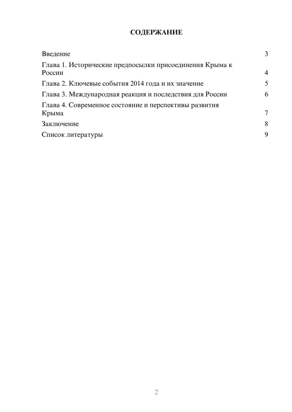 Предпросмотр доклада 2