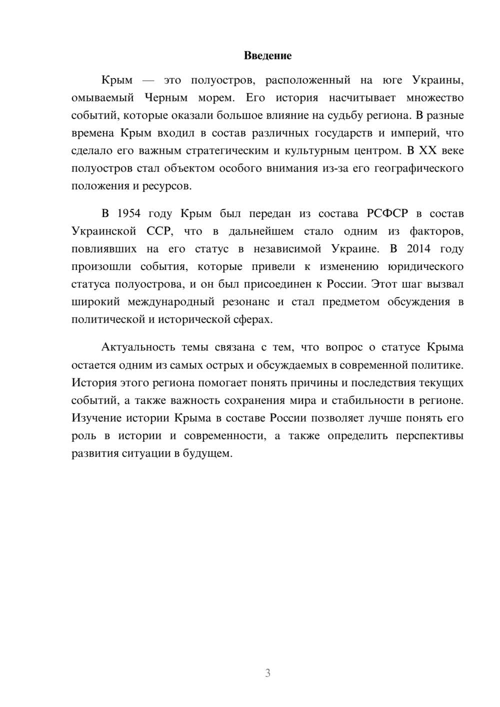 Предпросмотр доклада 3