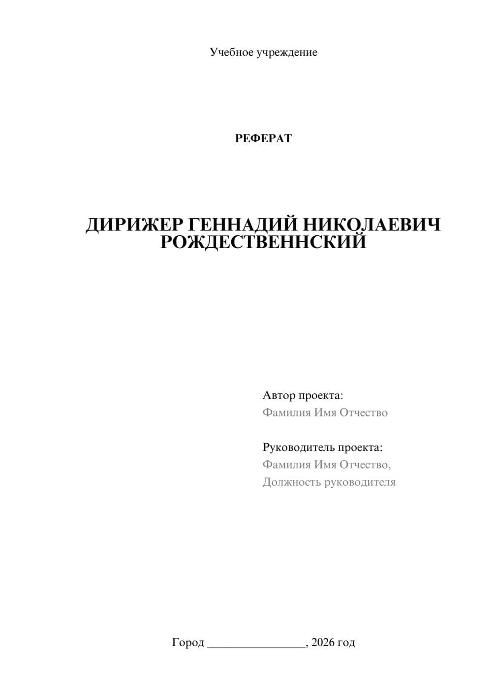 Предпросмотр реферата 1