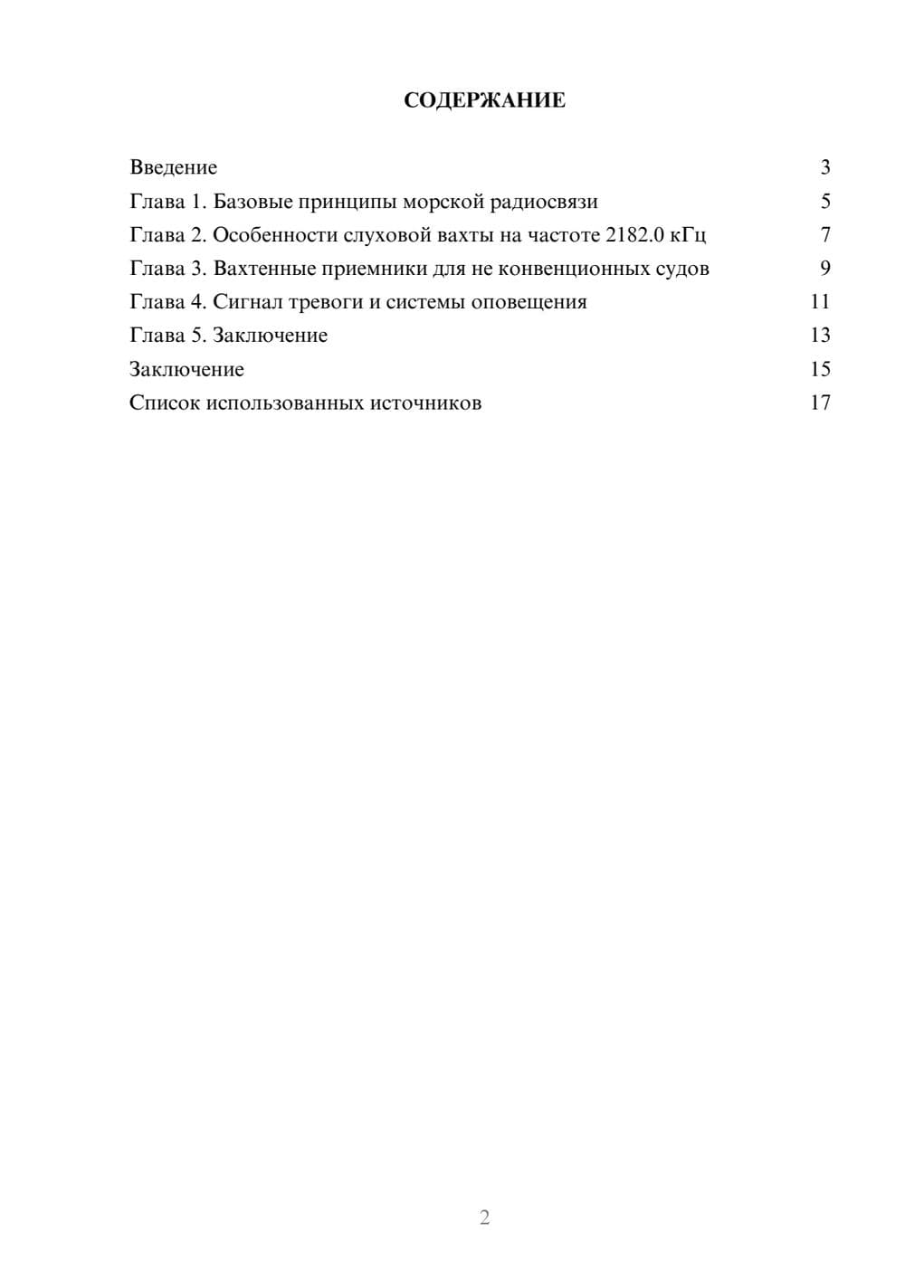 Предпросмотр реферата 2
