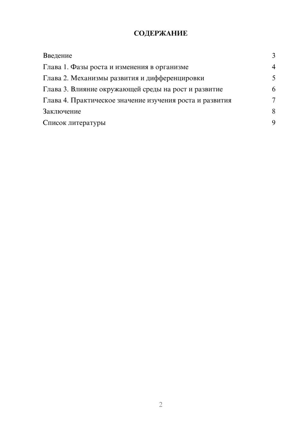 Предпросмотр доклада 2