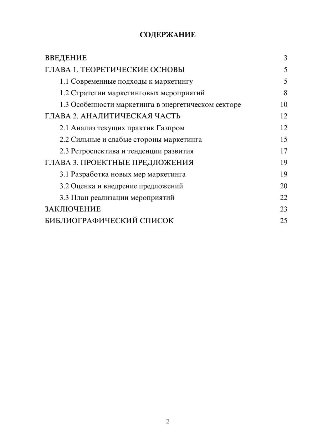 Предпросмотр курсовой работы 2