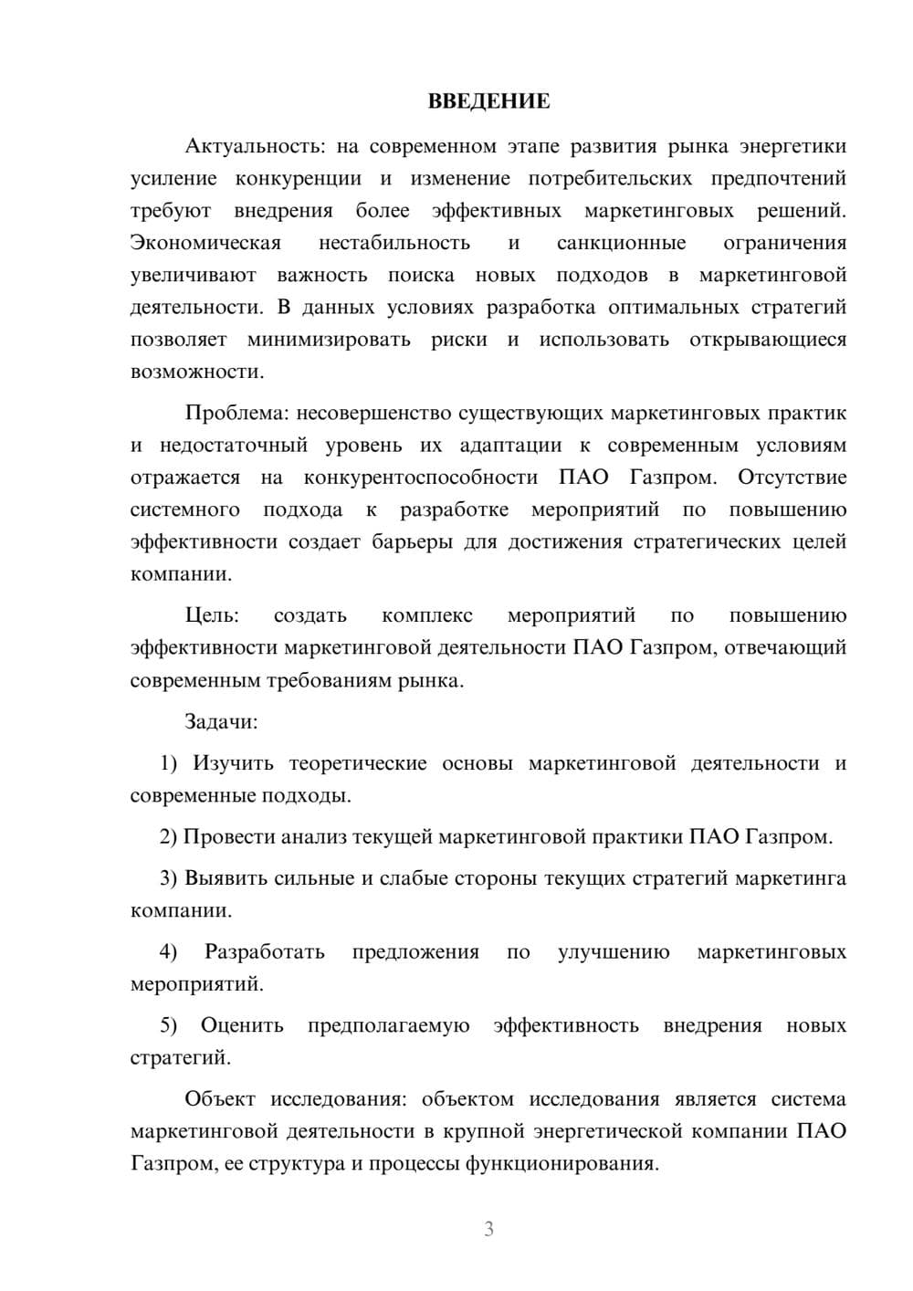 Предпросмотр курсовой работы 3