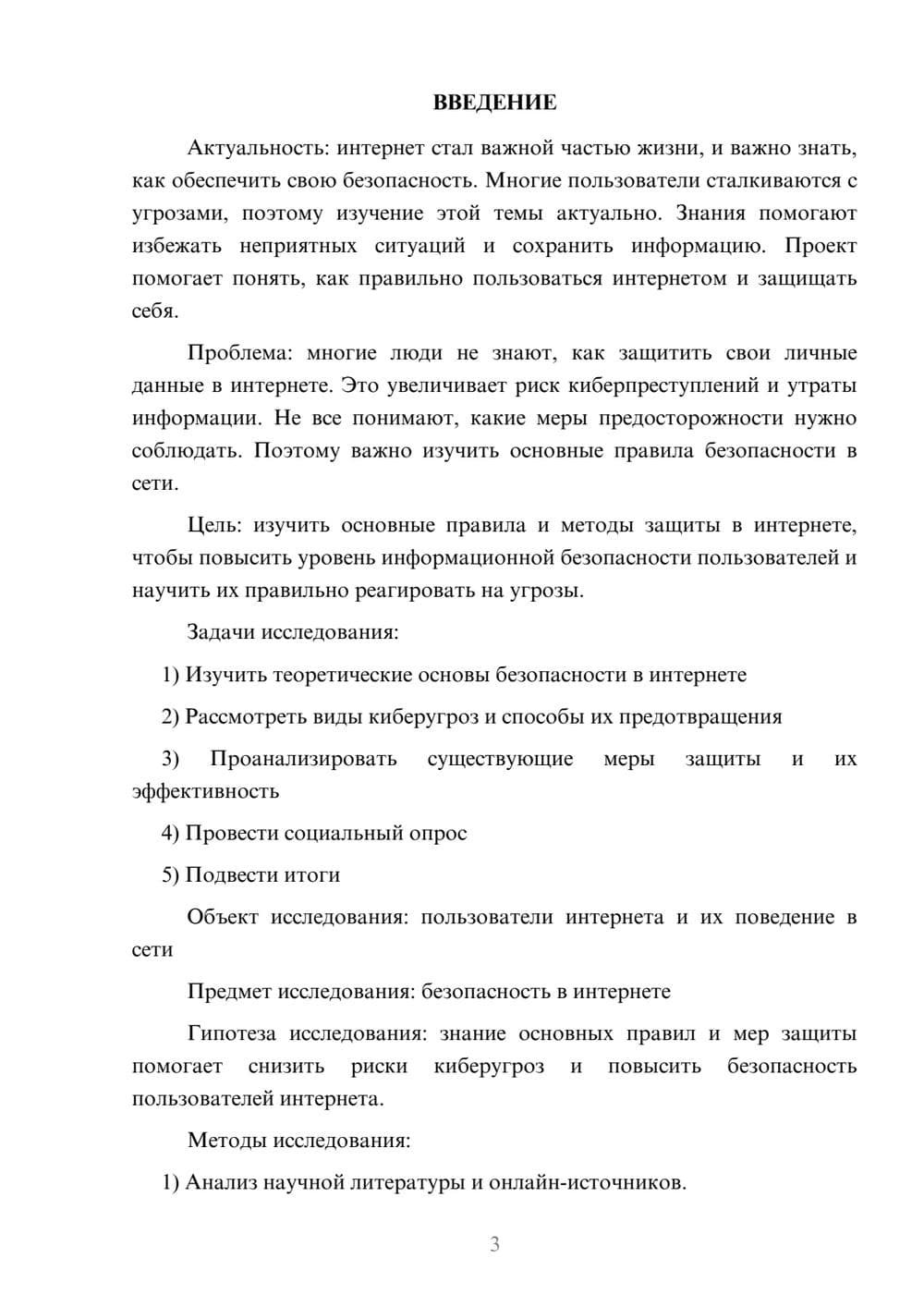 Предпросмотр проекта 3