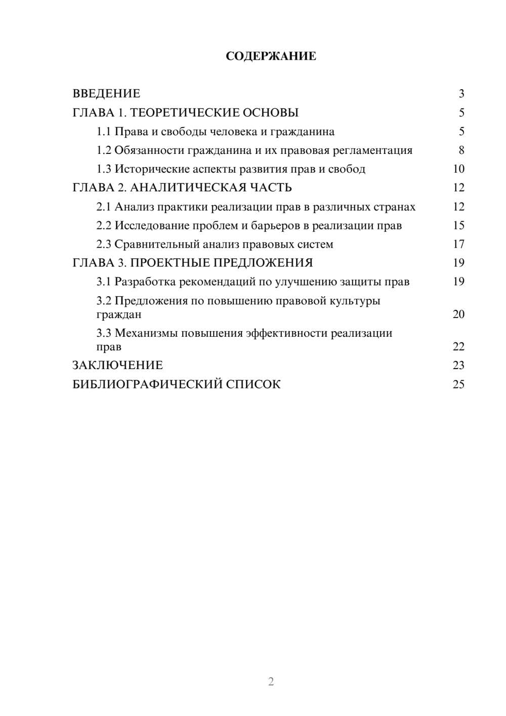 Предпросмотр курсовой работы 2