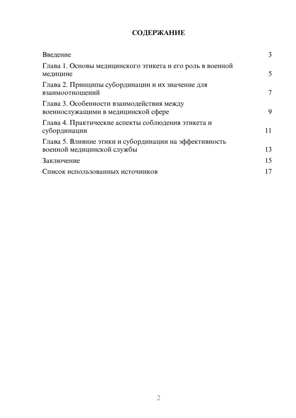 Предпросмотр реферата 2