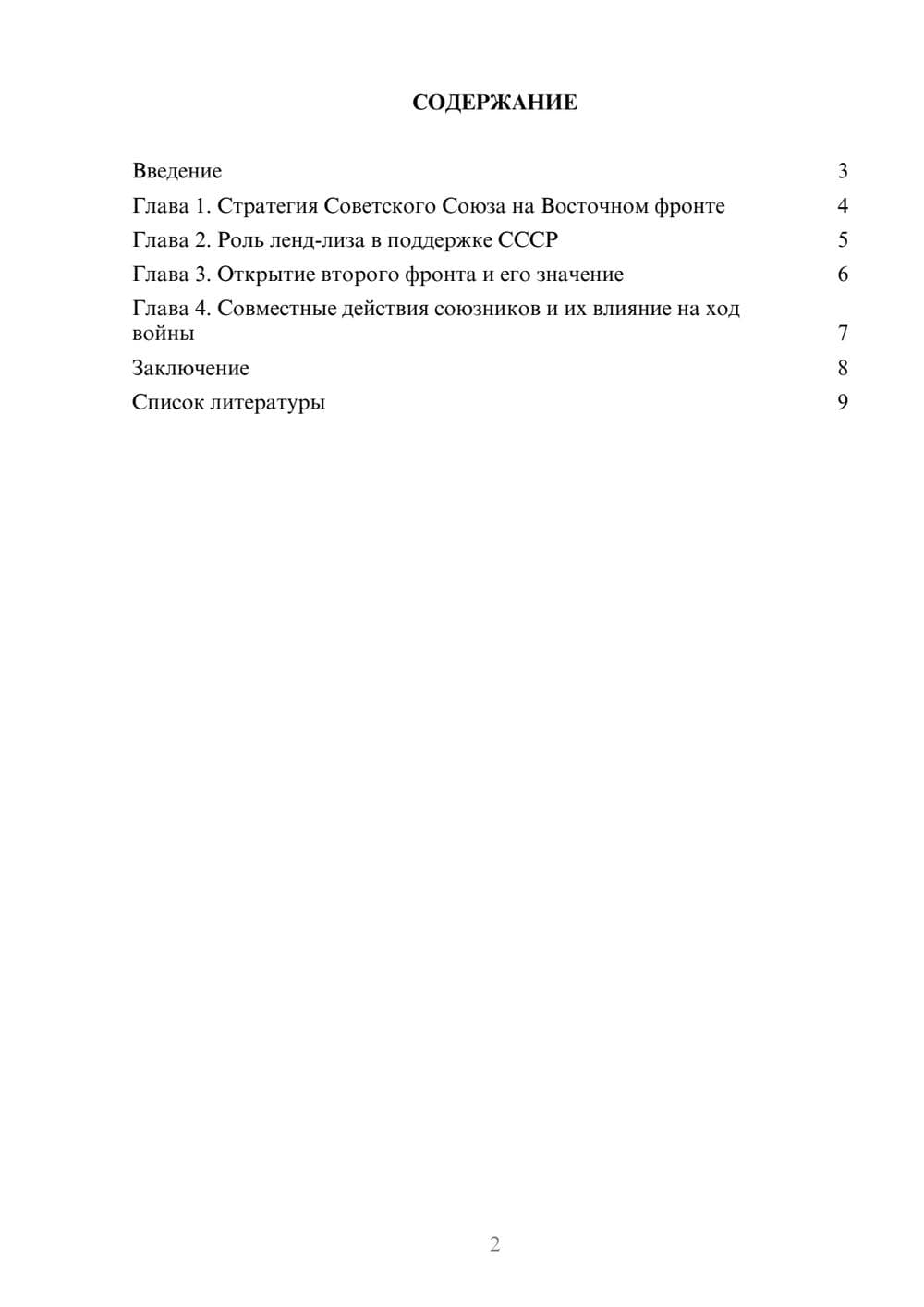 Предпросмотр доклада 2