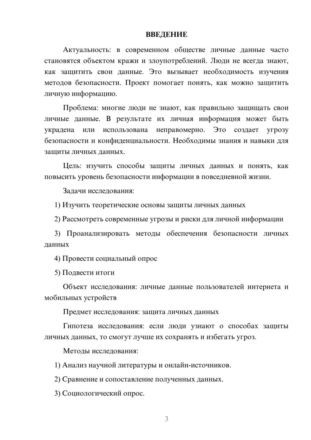 Предпросмотр проекта 3