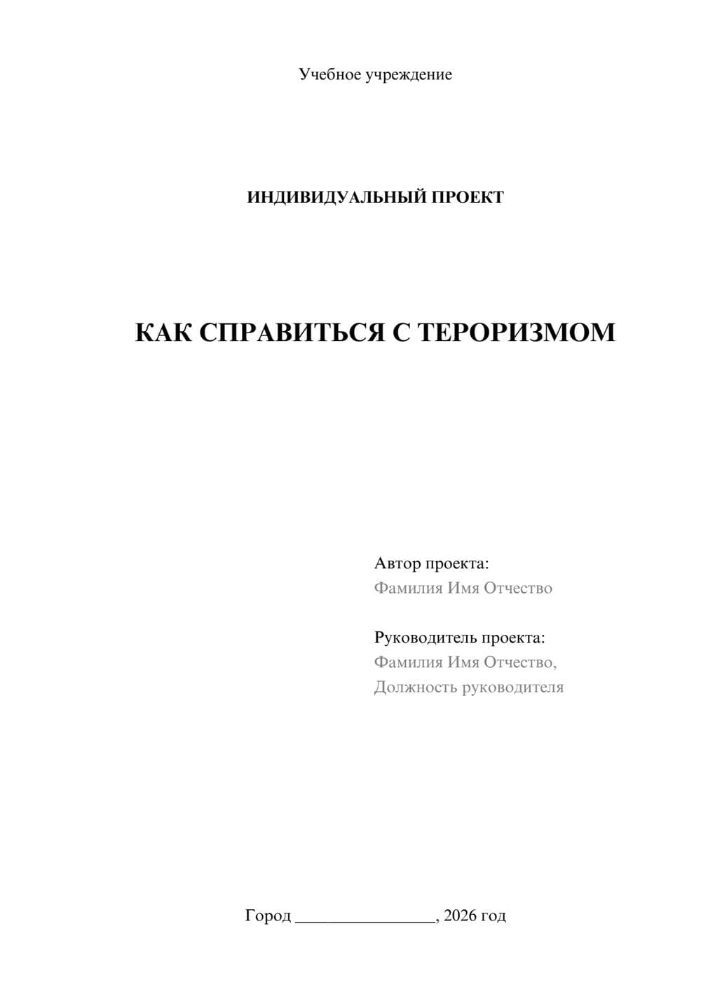 Предпросмотр проекта 1