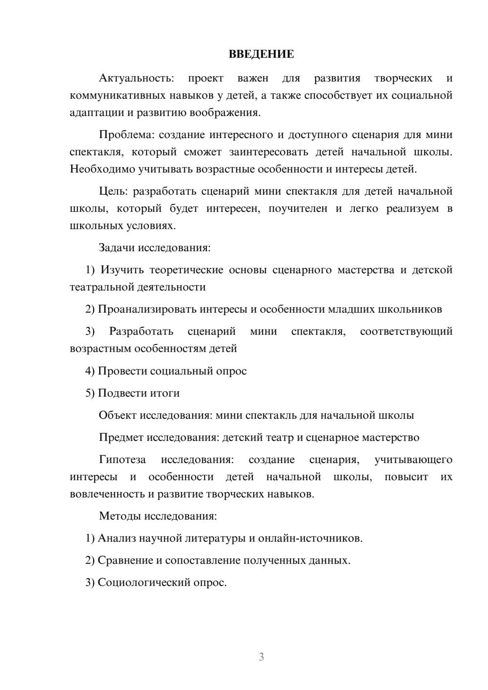 Предпросмотр проекта 3