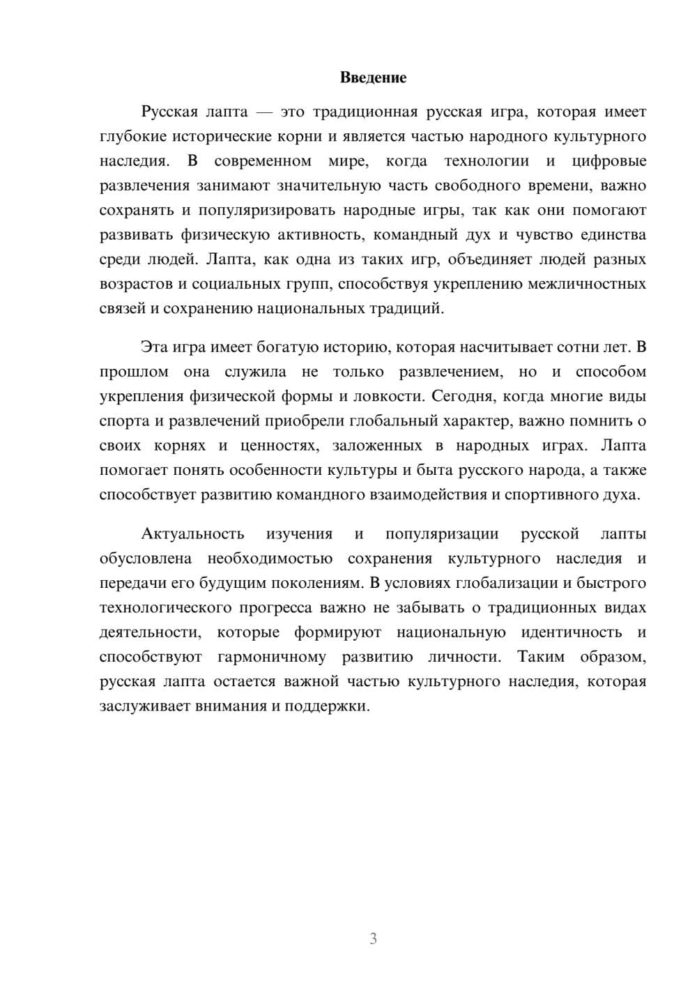 Предпросмотр доклада 3