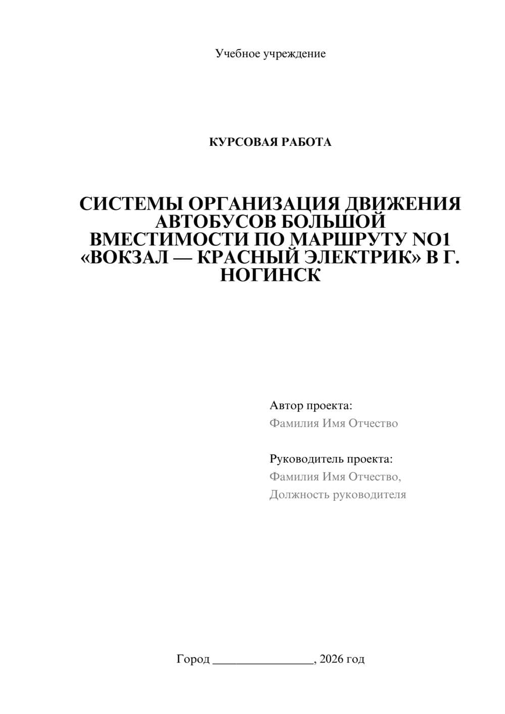 Предпросмотр курсовой работы 1