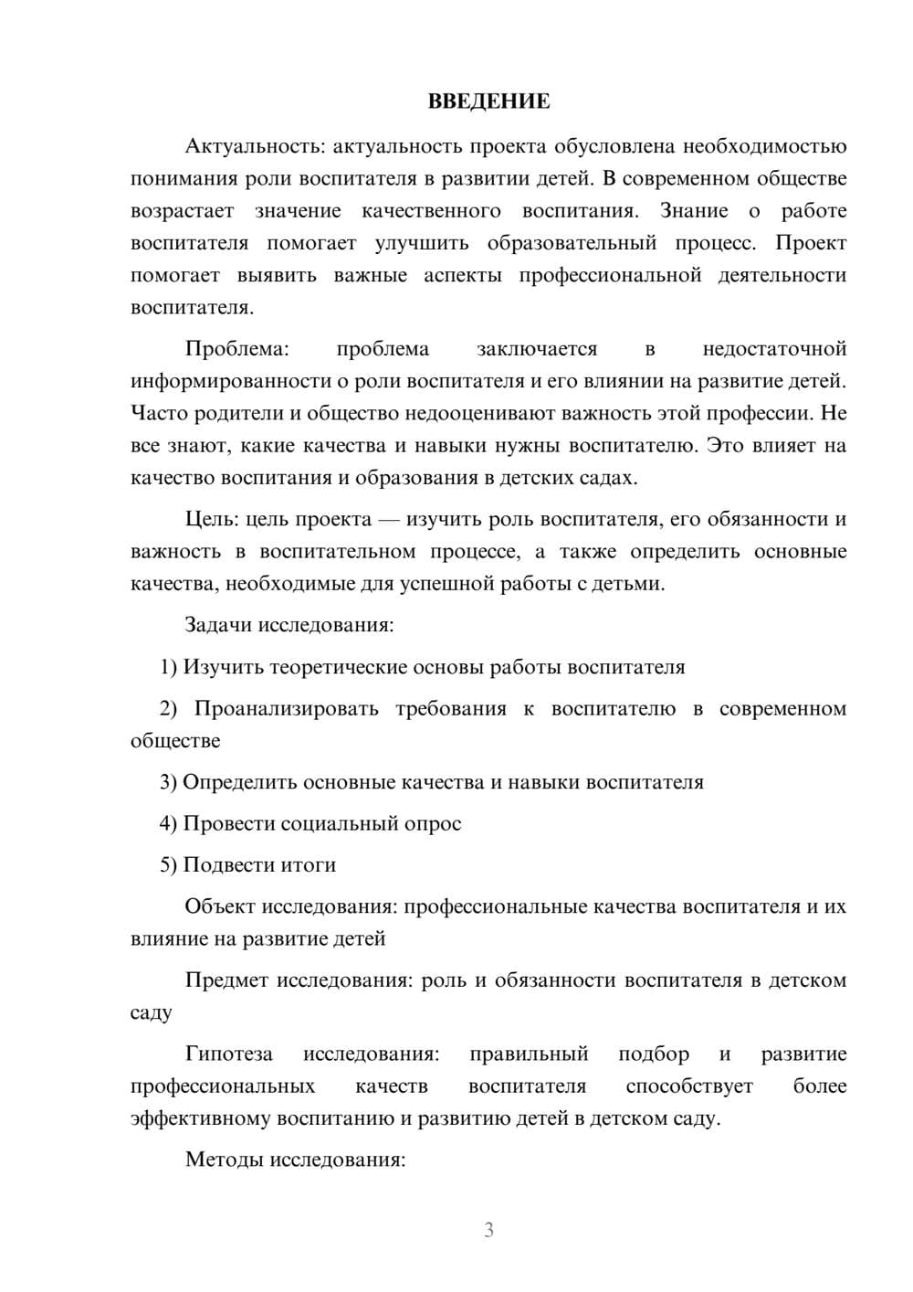 Предпросмотр проекта 3