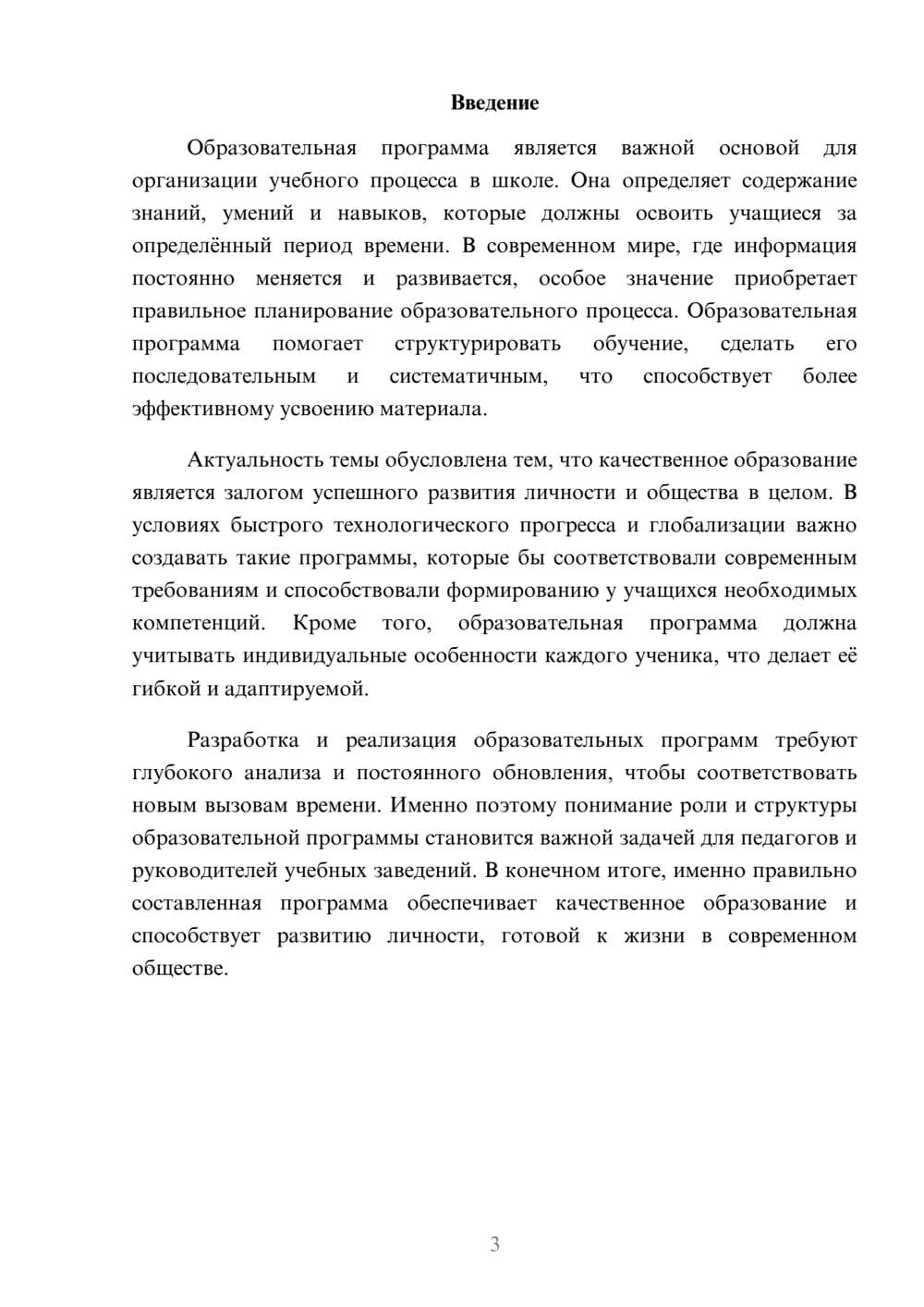 Предпросмотр доклада 3