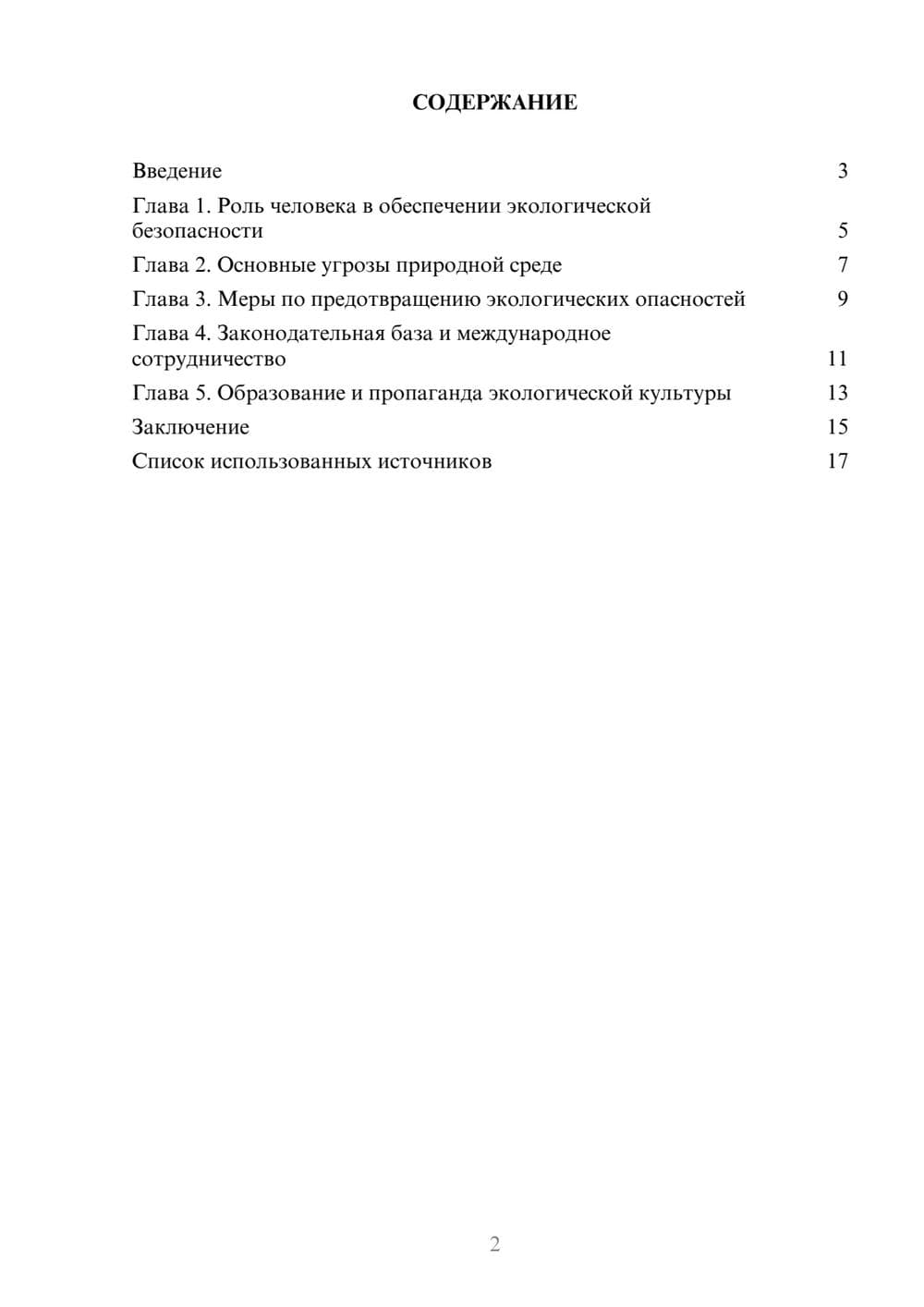 Предпросмотр реферата 2