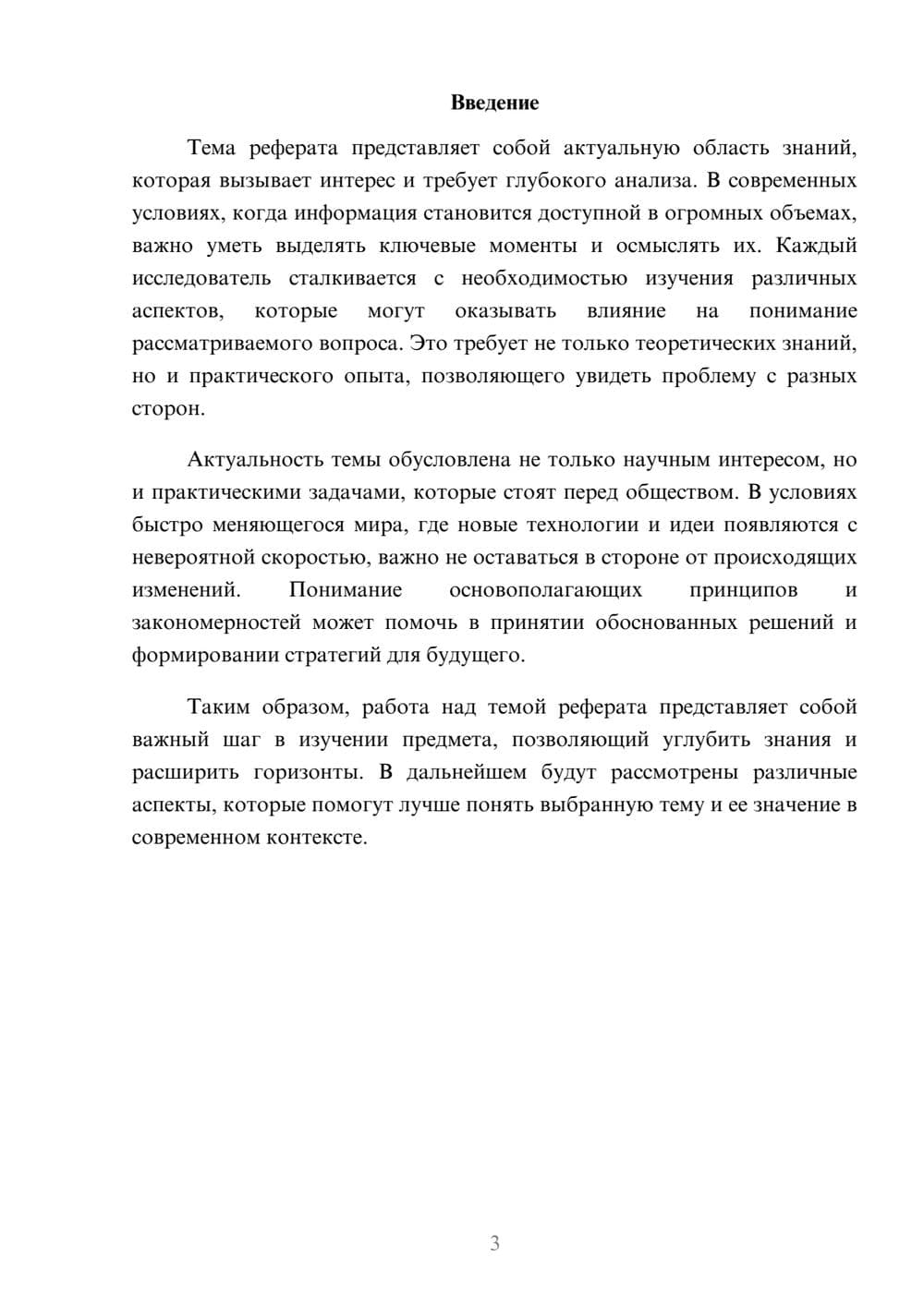 Предпросмотр реферата 3