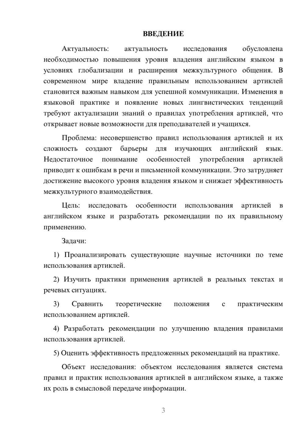 Предпросмотр курсовой работы 3