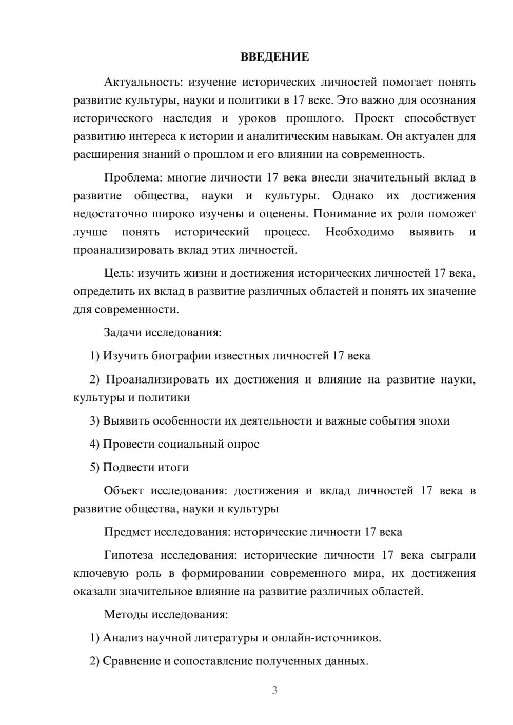 Предпросмотр проекта 3