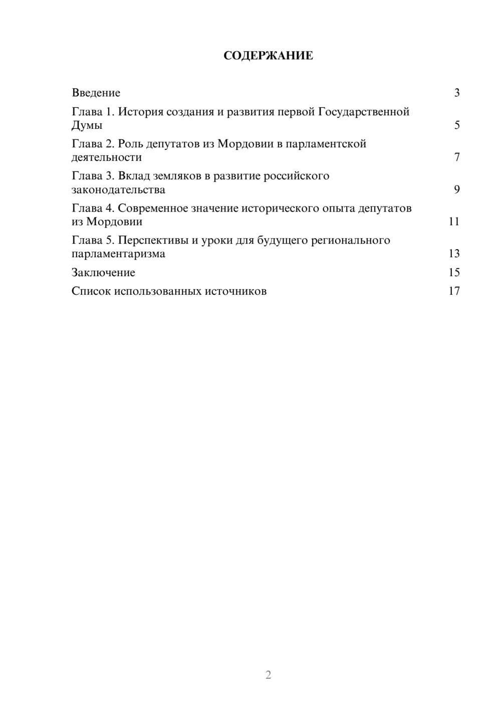 Предпросмотр реферата 2