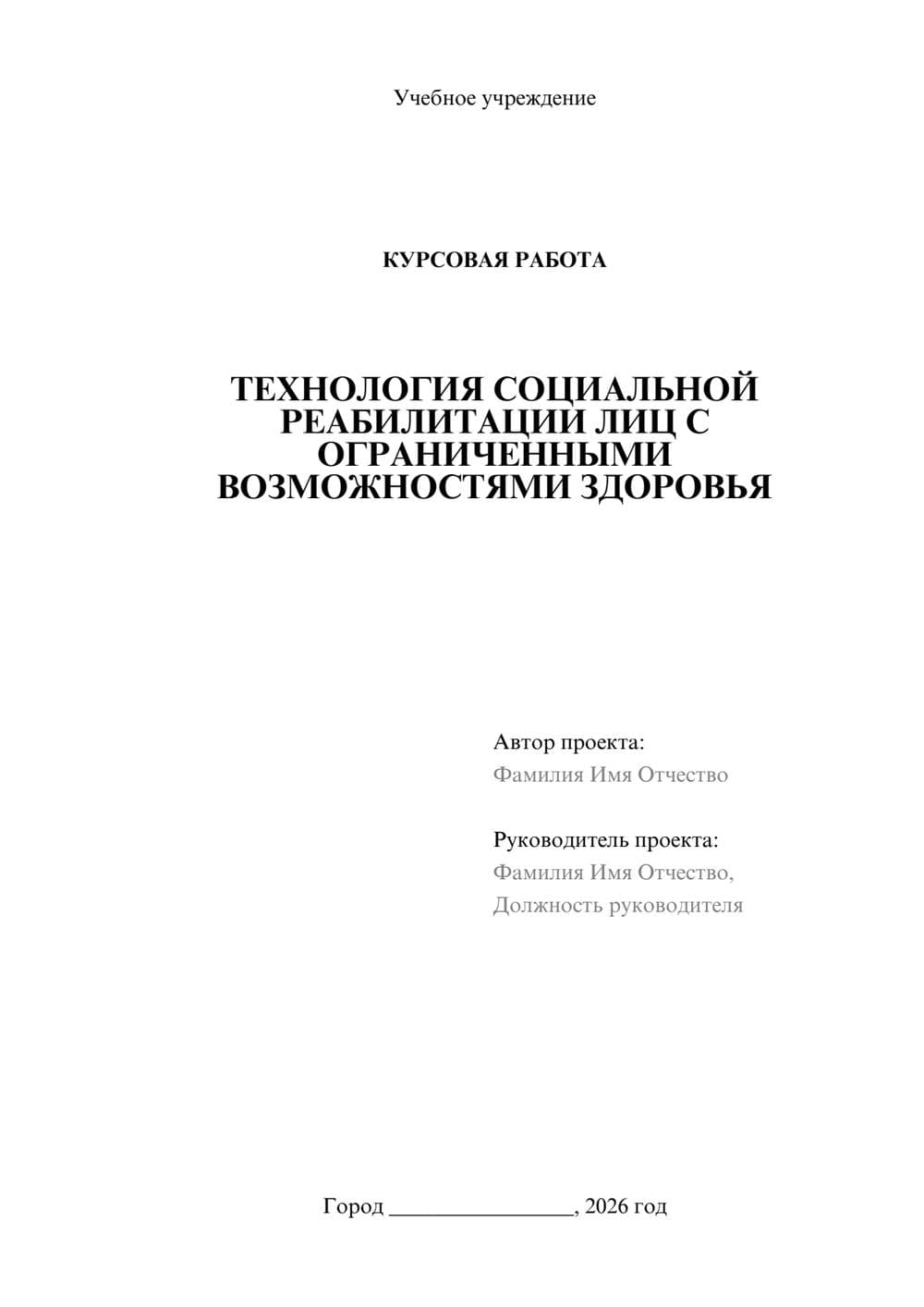 Предпросмотр курсовой работы 1