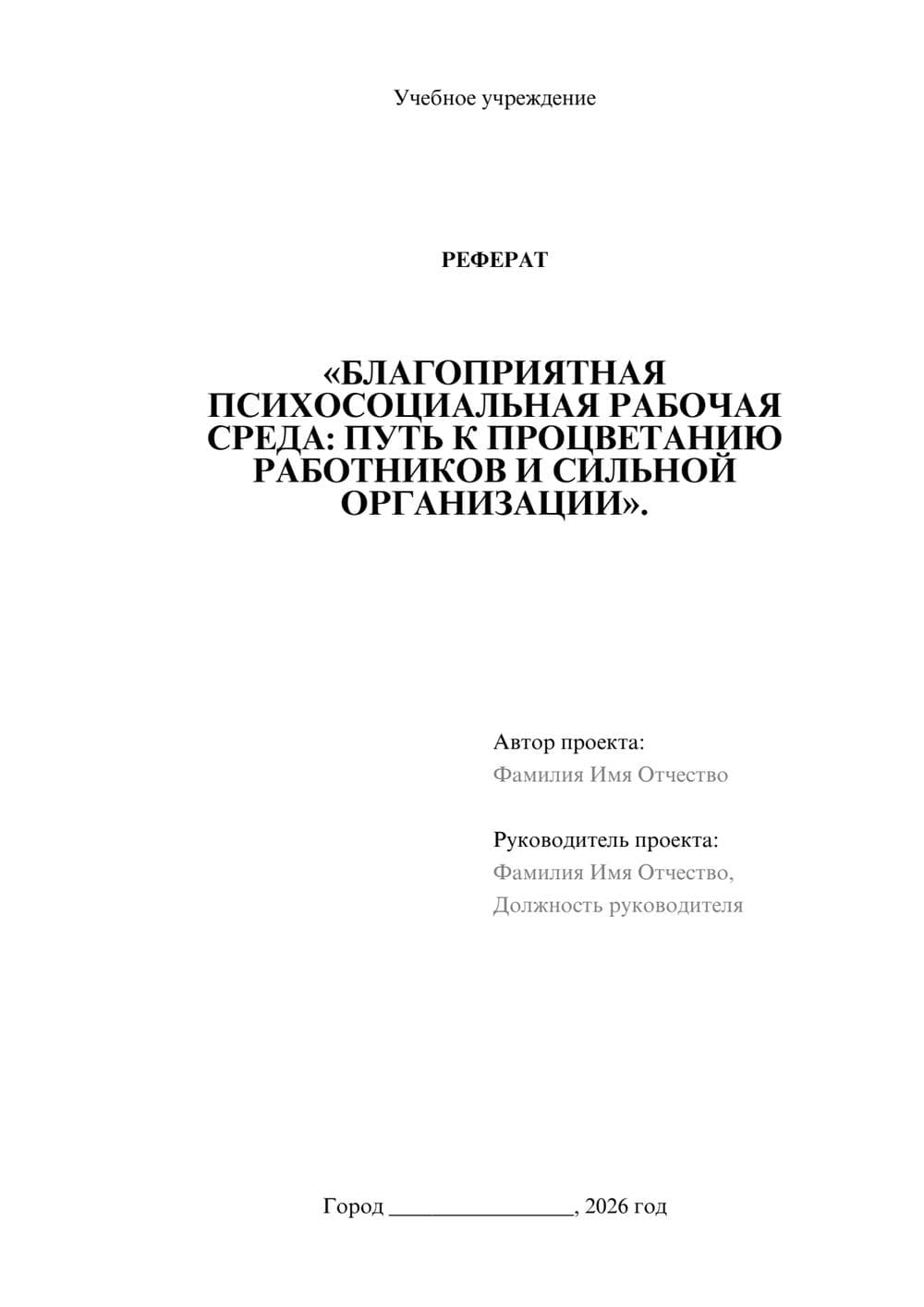 Предпросмотр реферата 1