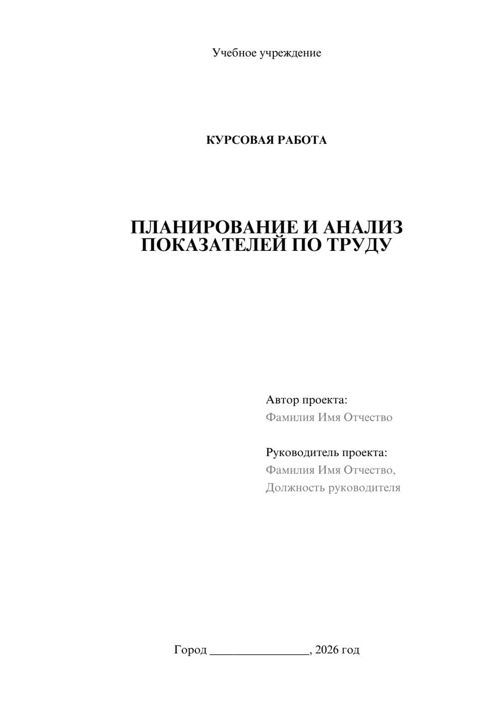 Предпросмотр курсовой работы 1