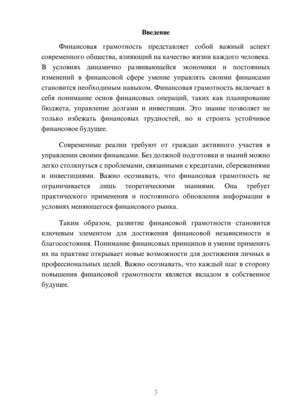 Предпросмотр реферата 3