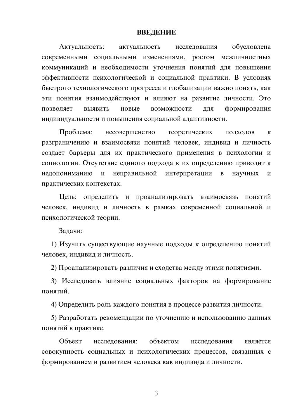 Предпросмотр курсовой работы 3