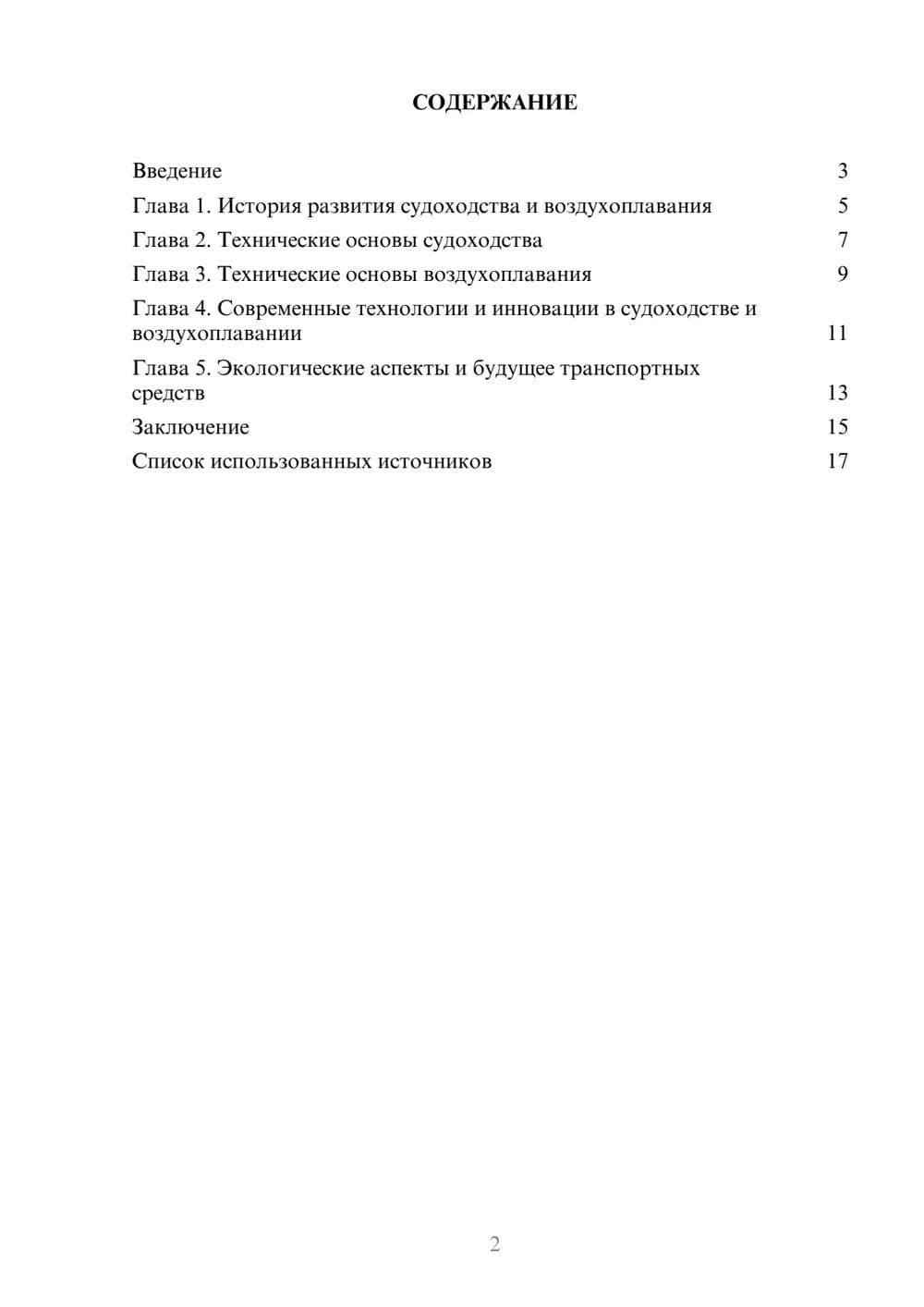 Предпросмотр реферата 2