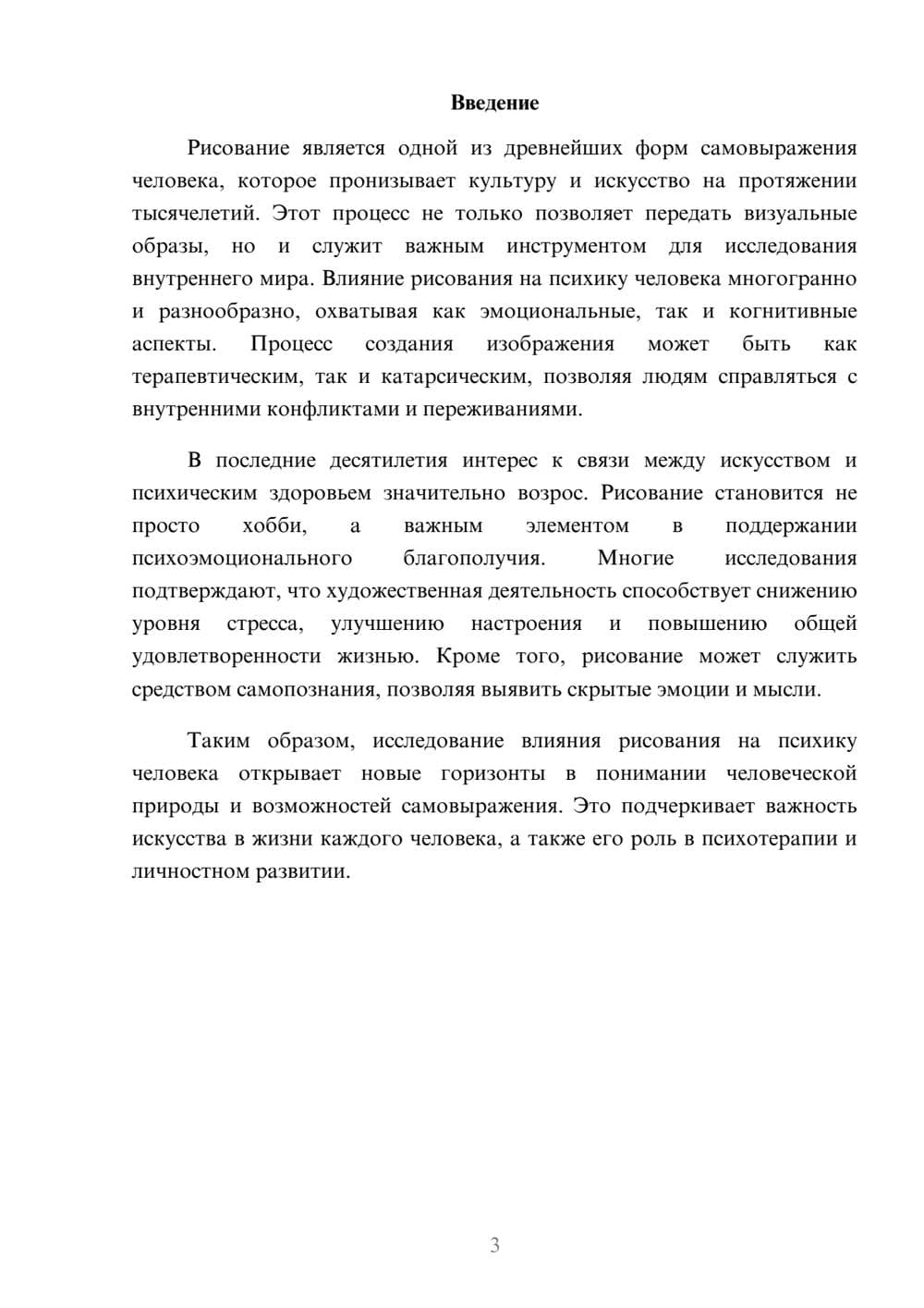 Предпросмотр реферата 3