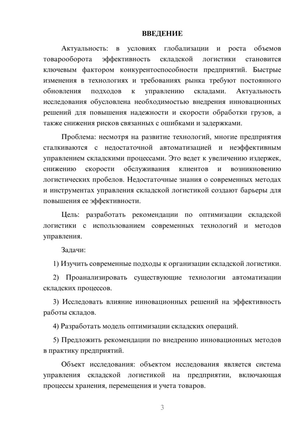 Предпросмотр курсовой работы 3