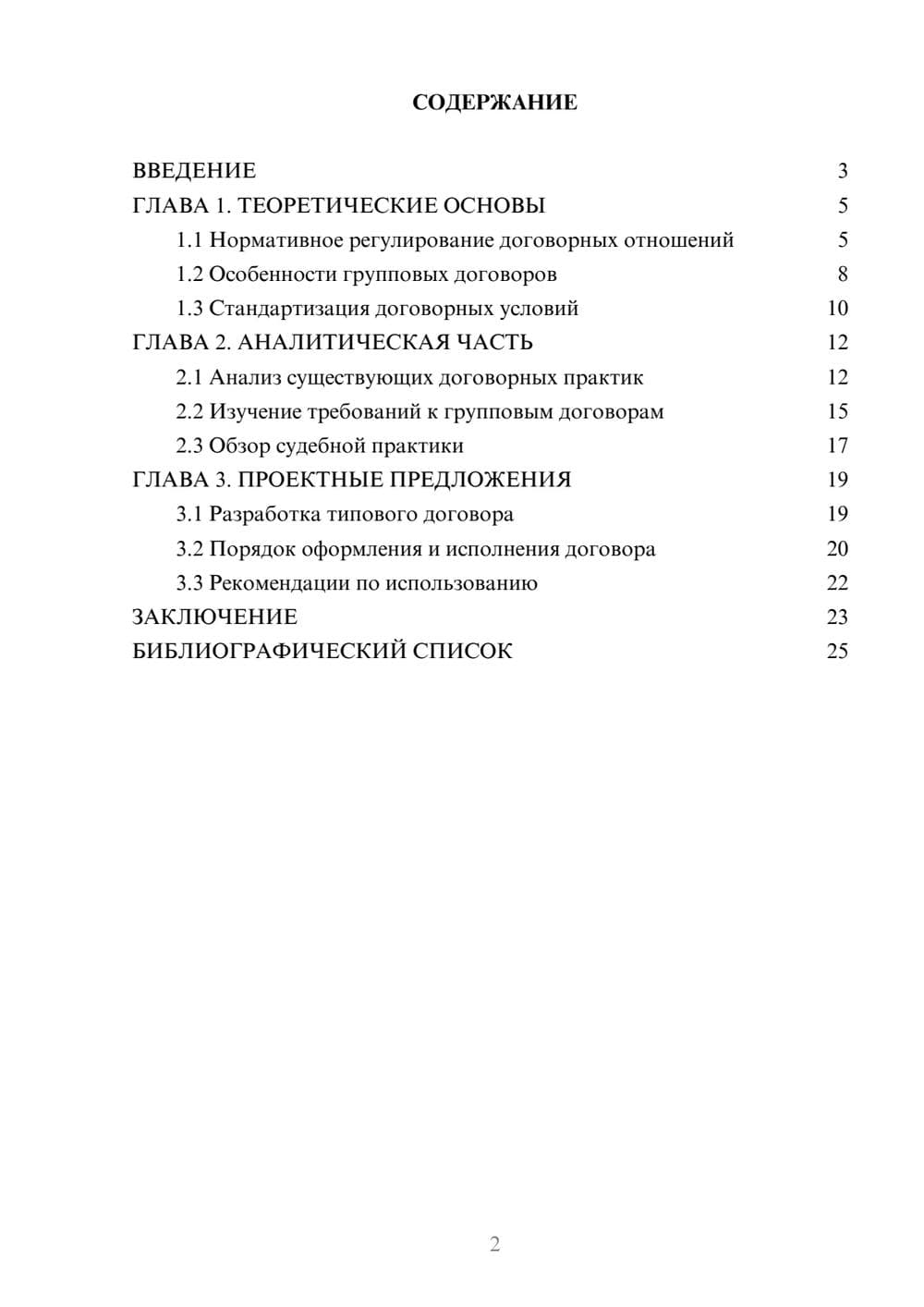 Предпросмотр курсовой работы 2